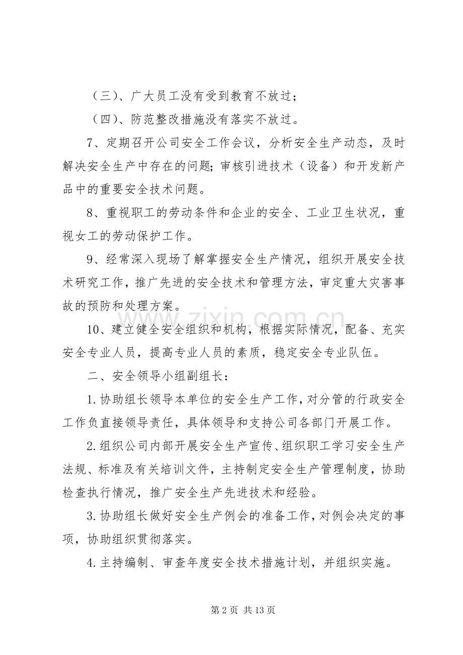 安全领导小组管理职责要求.docx_第2页