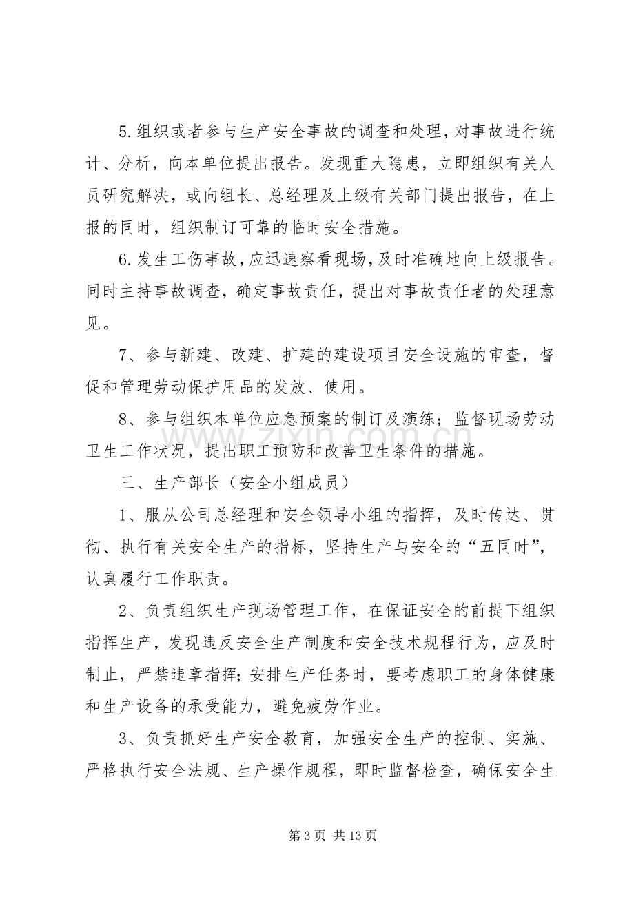 安全领导小组管理职责要求.docx_第3页