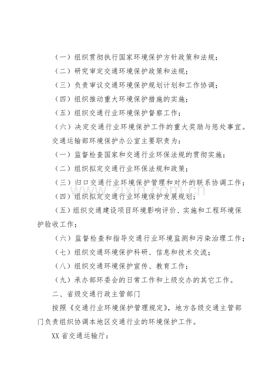 交通行业环境保护管理机构及职责要求[5篇范文].docx_第2页