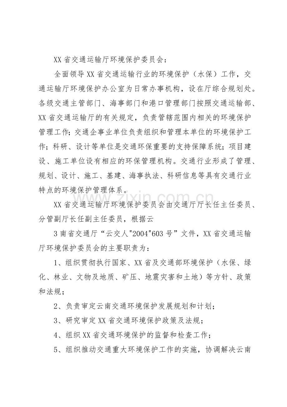 交通行业环境保护管理机构及职责要求[5篇范文].docx_第3页