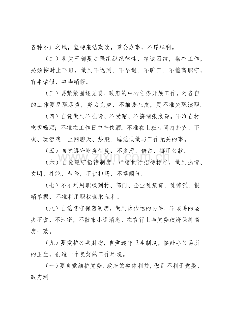 乡镇政府机关管理规章制度 .docx_第2页