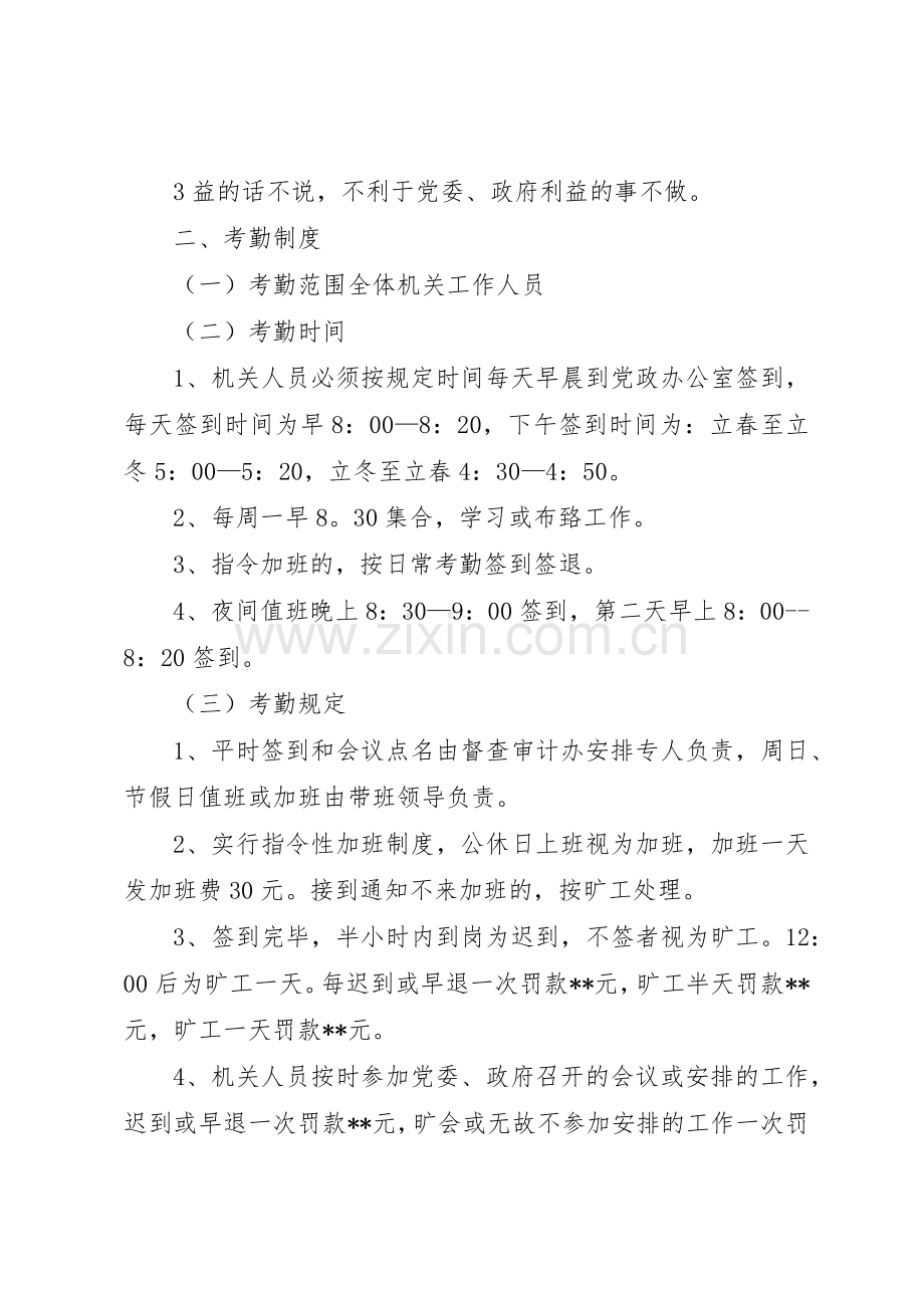 乡镇政府机关管理规章制度 .docx_第3页