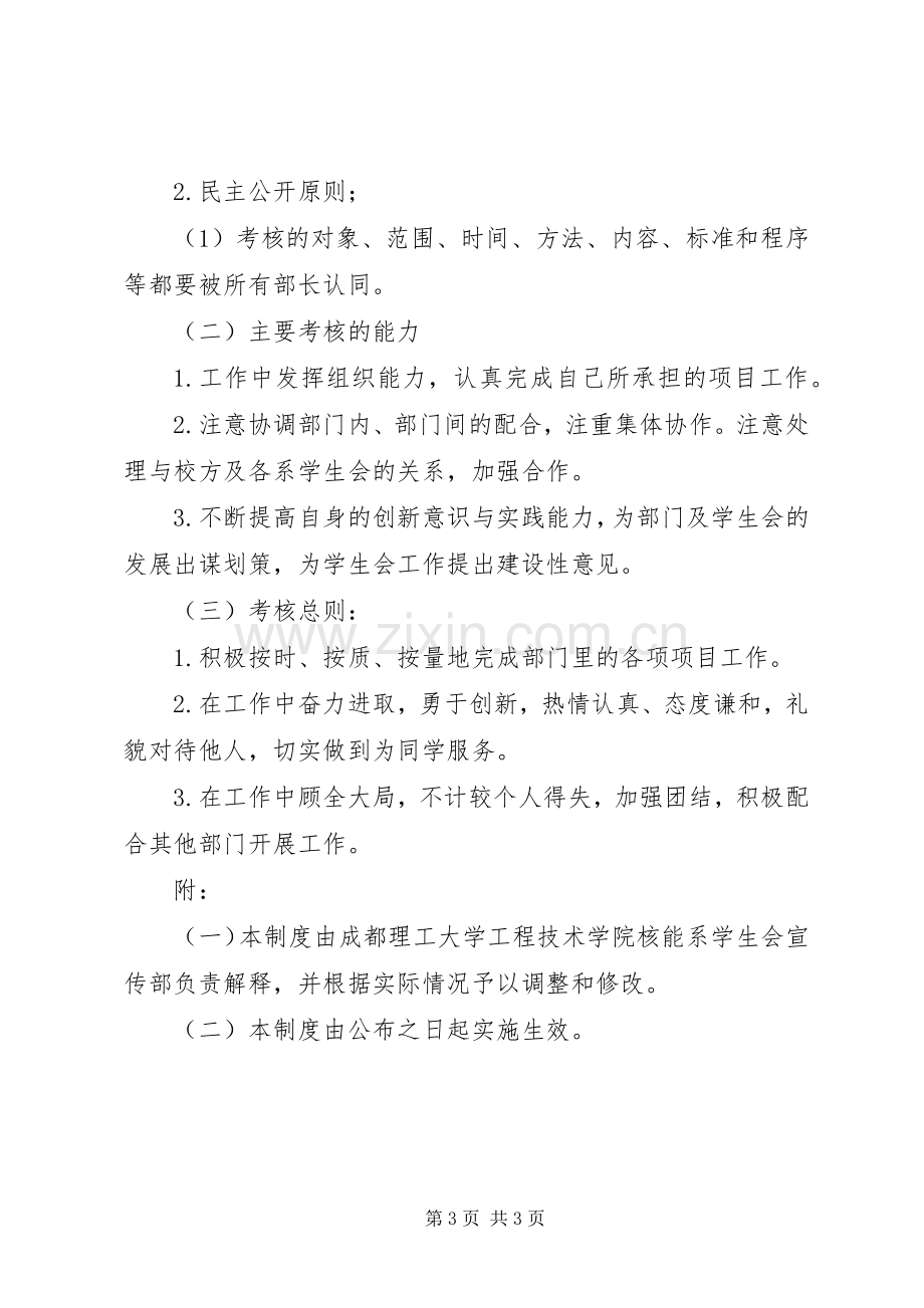 核能系宣传部部门规章规章制度.docx_第3页