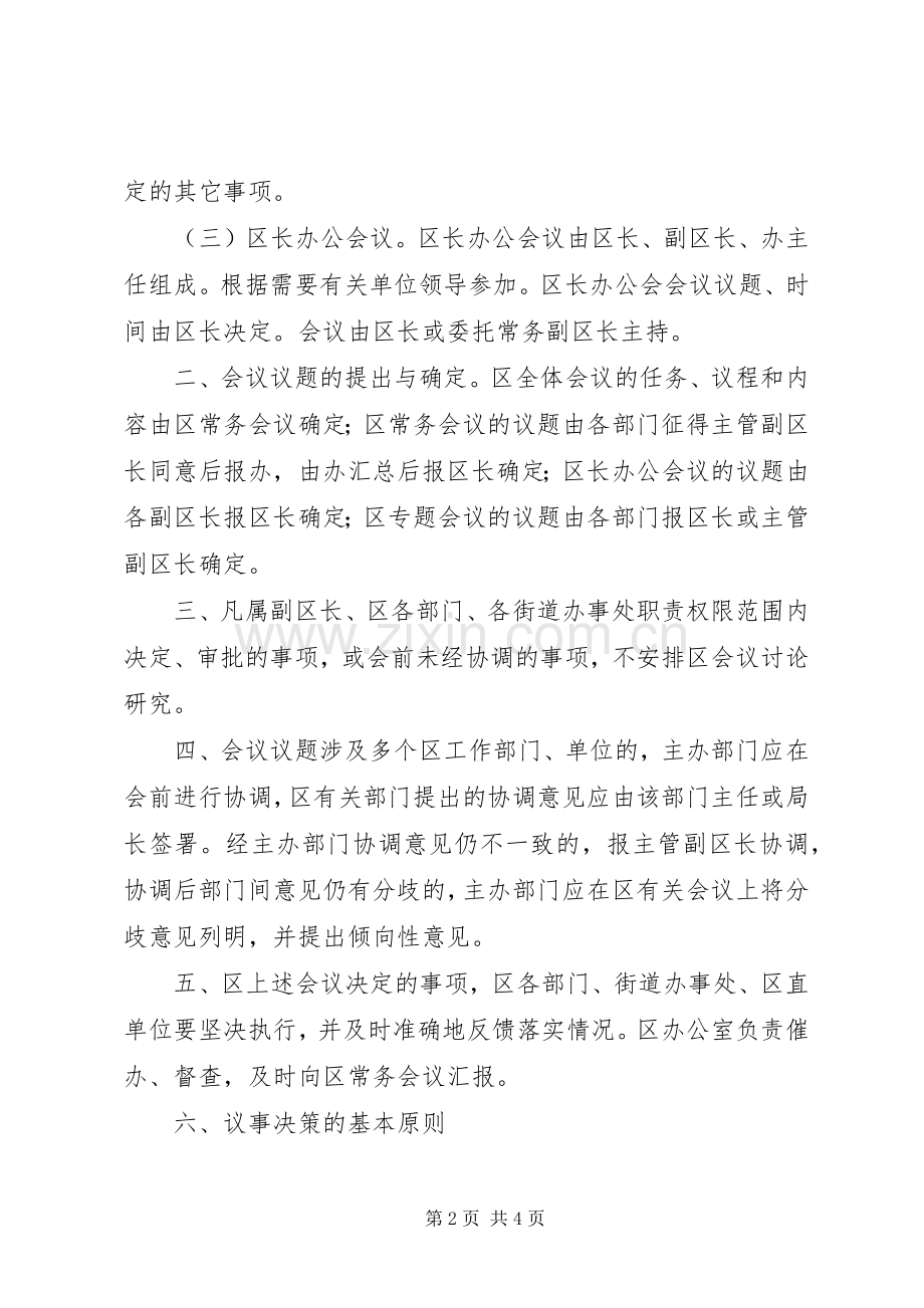 健全议事决策机制规章制度.docx_第2页