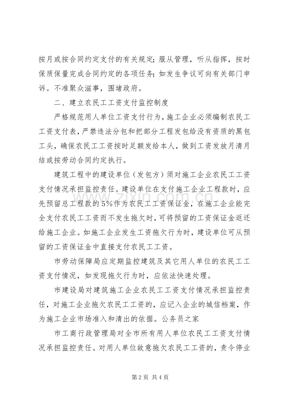 农民工管理和工资支付规章制度实施意见.docx_第2页