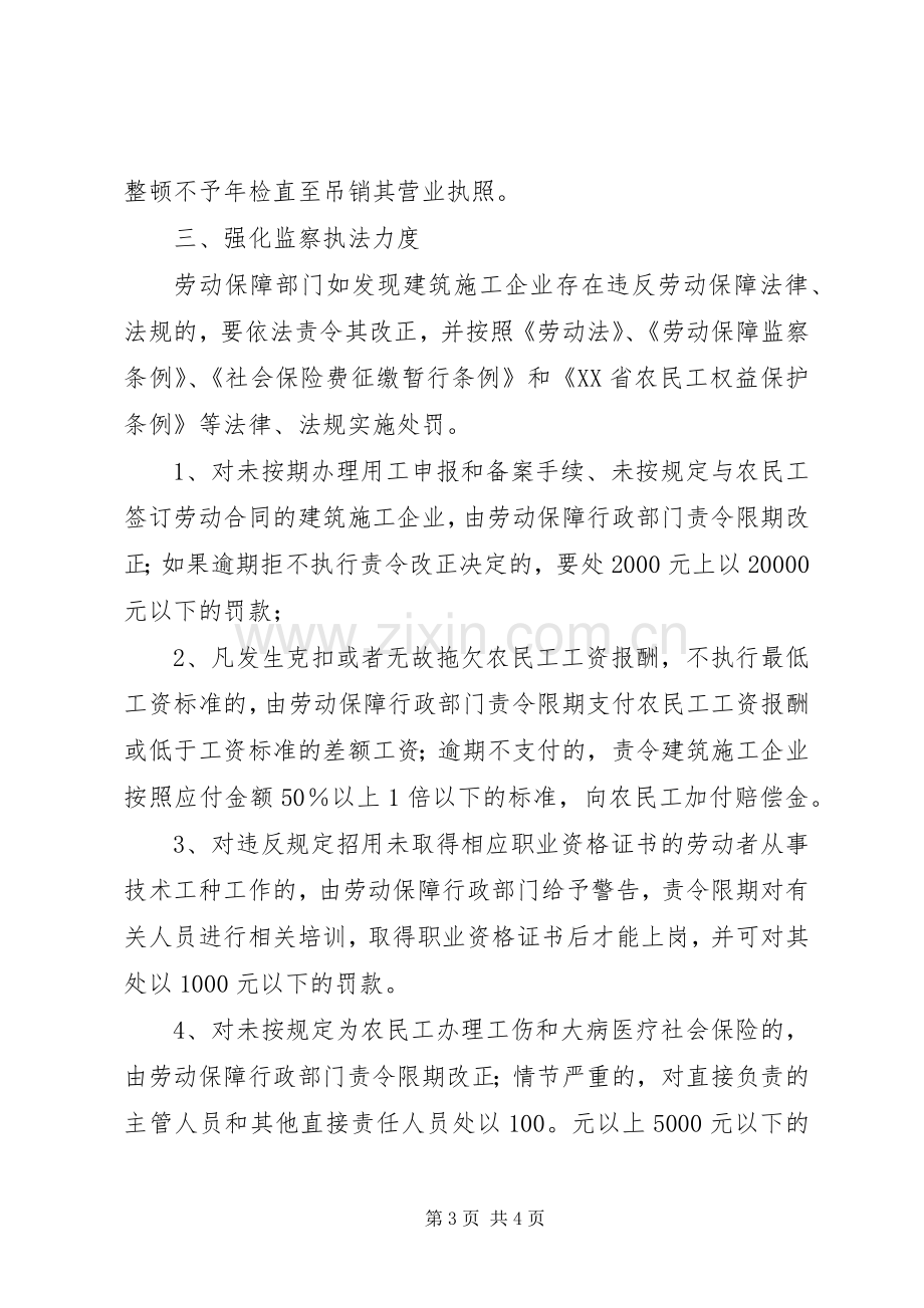 农民工管理和工资支付规章制度实施意见.docx_第3页