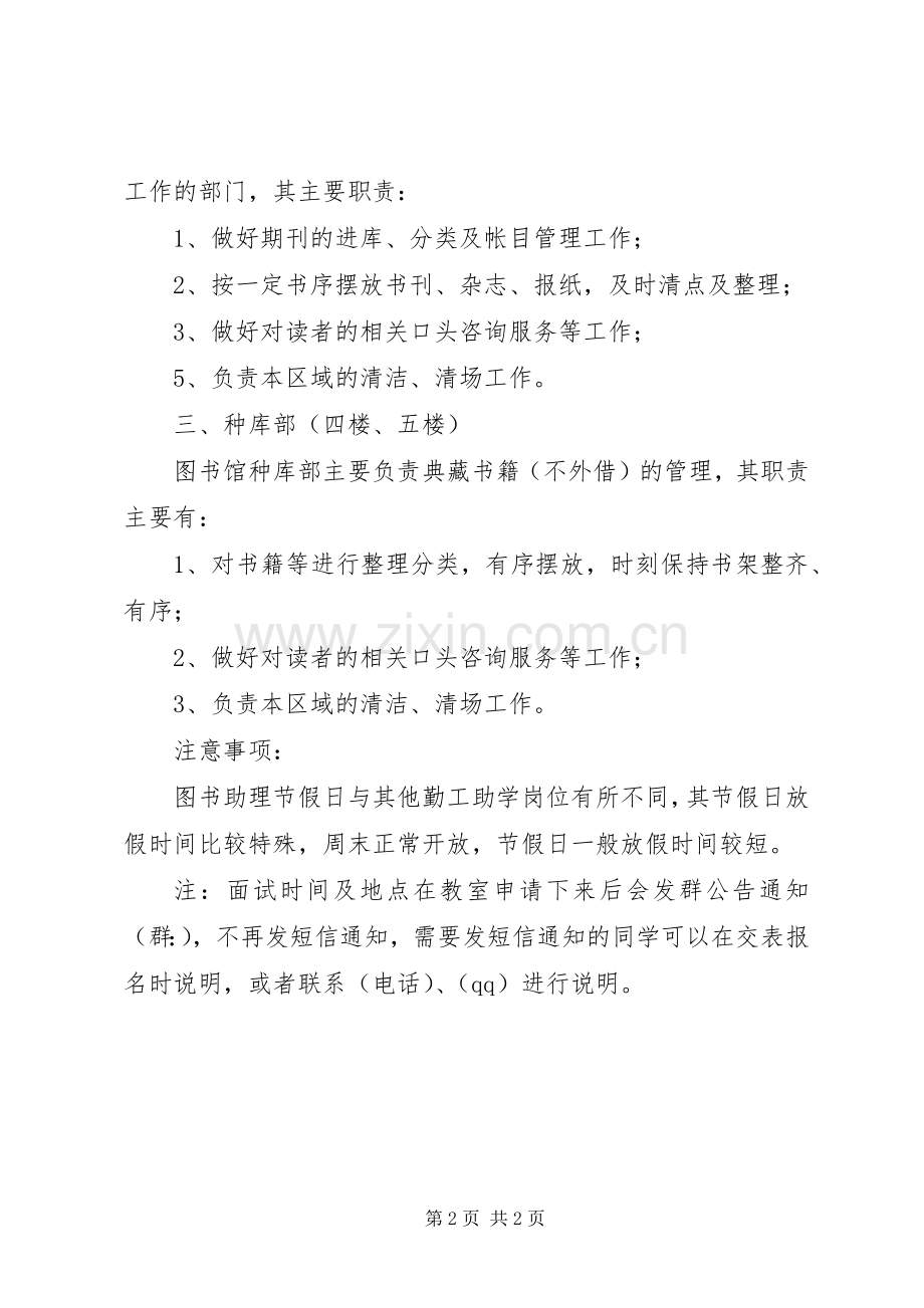 图书馆助理职责要求[多篇] .docx_第2页