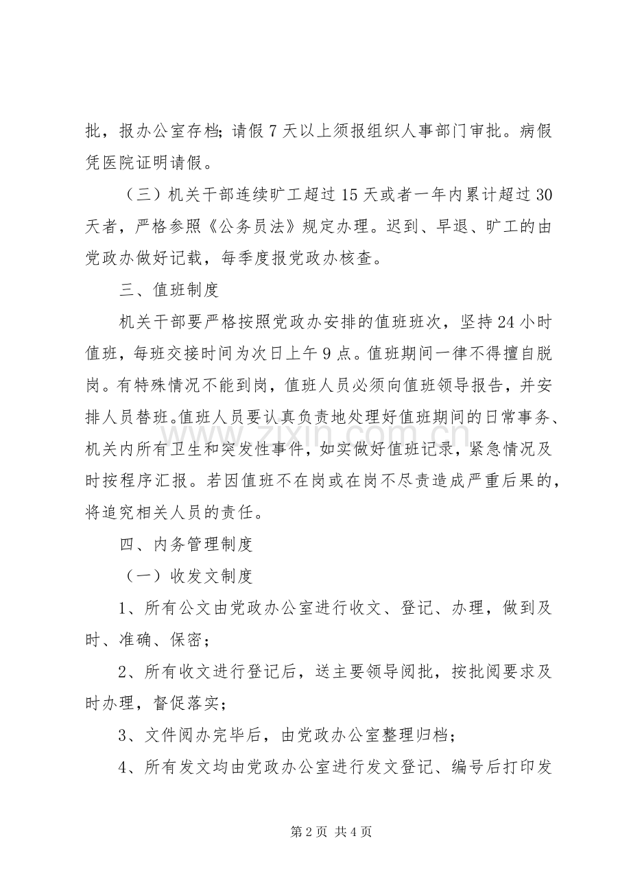 镇机关干部管理规章制度.docx_第2页