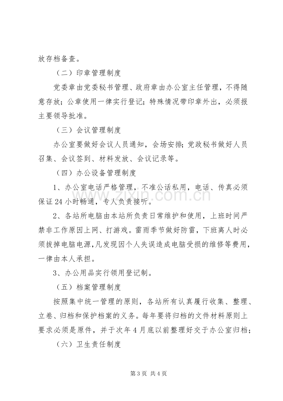 镇机关干部管理规章制度.docx_第3页