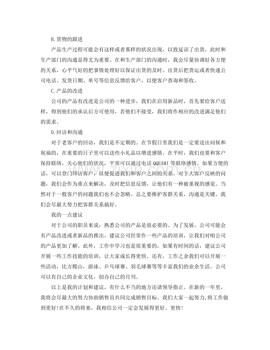 电话销售月总结及计划_电话销售工作月总结及下月计划 .docx_第3页