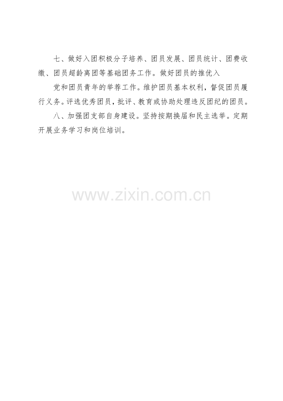 团支部工作规章制度细则.docx_第2页