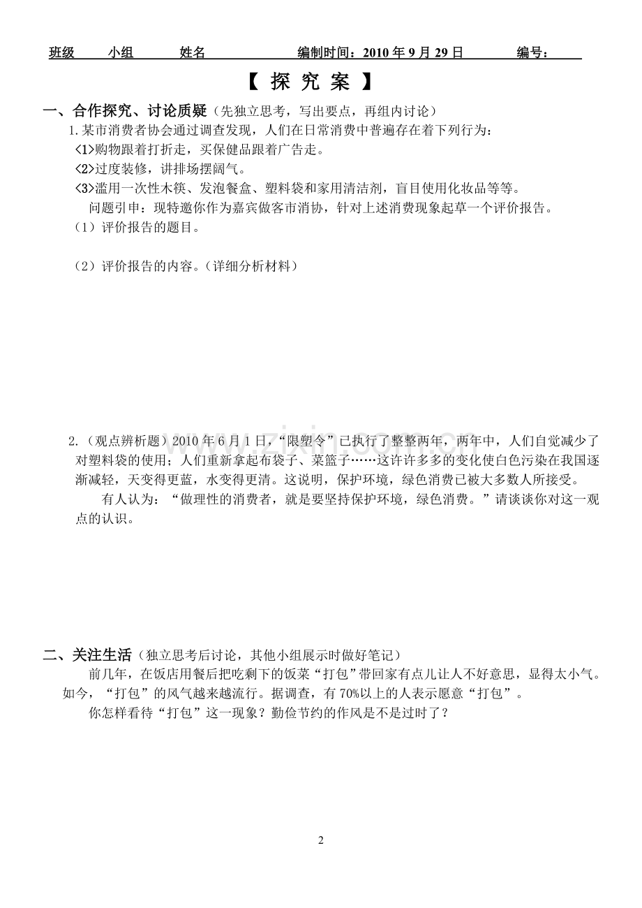 第三课第二框 树立正确的消费观三案导学.doc_第2页