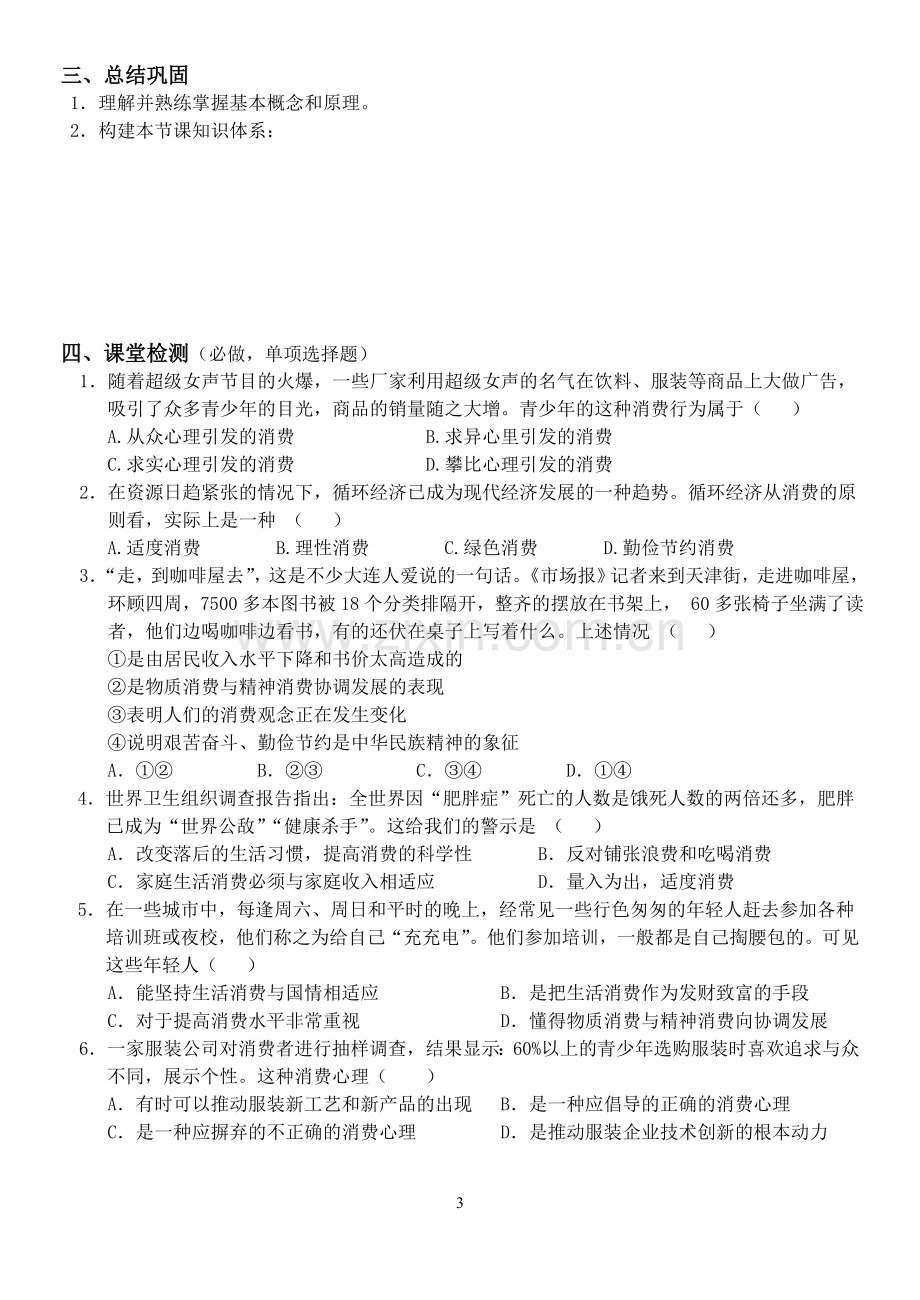 第三课第二框 树立正确的消费观三案导学.doc_第3页