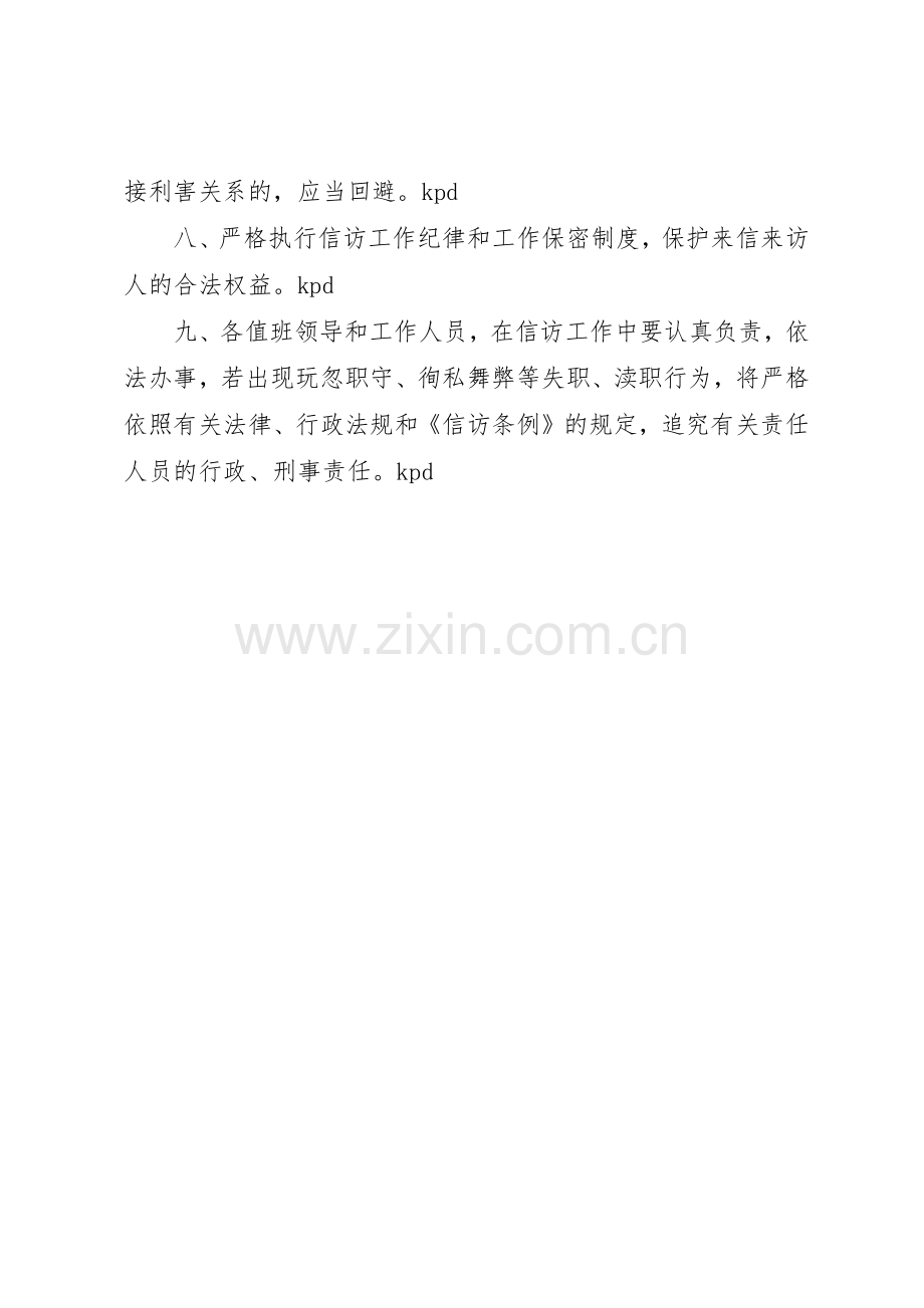 乡党政领导信访接待规章制度细则.docx_第2页