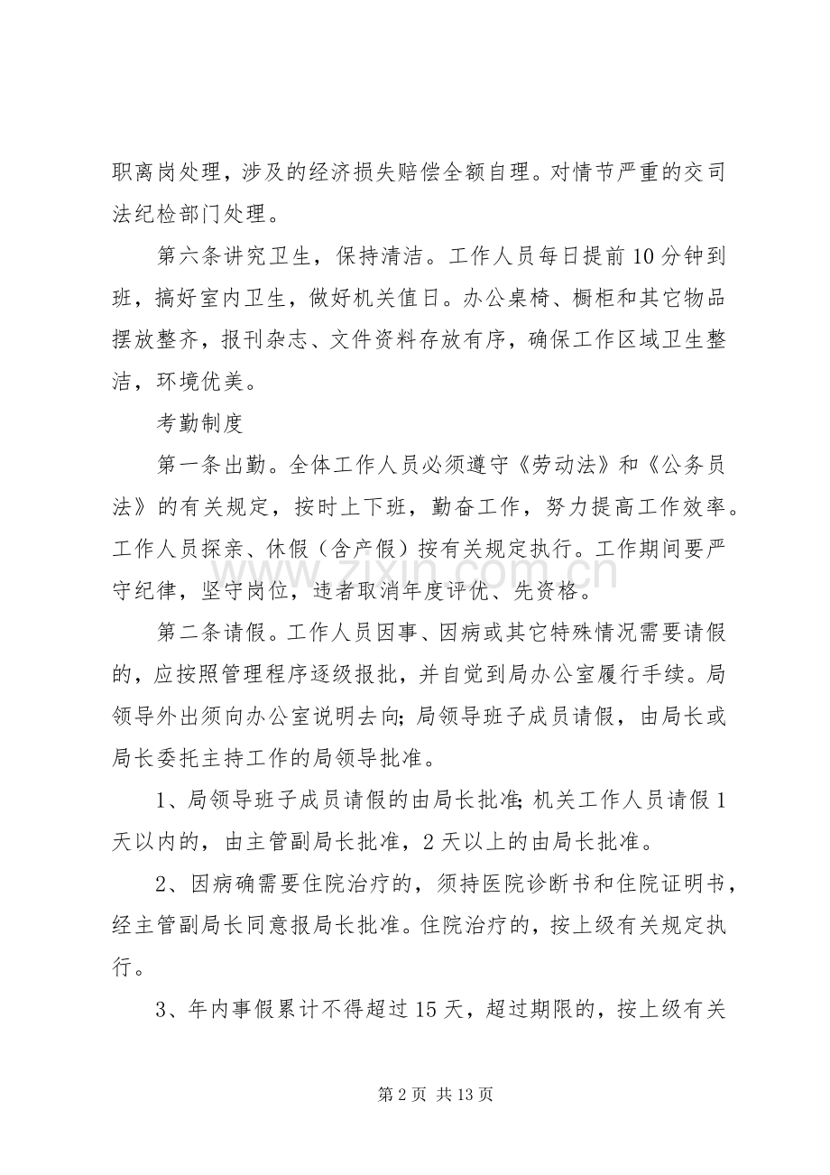 民政局机关内部管理规章制度.docx_第2页