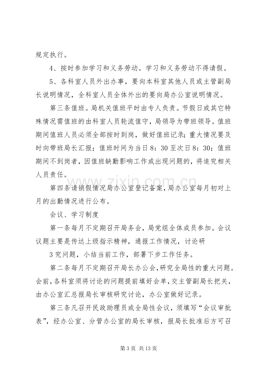 民政局机关内部管理规章制度.docx_第3页