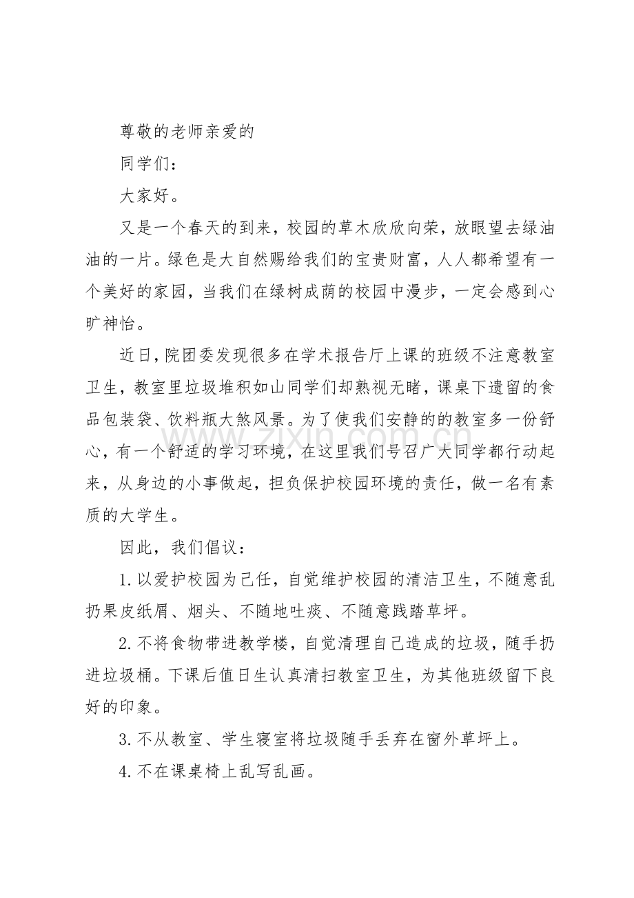 校园环保倡议书范文九篇.docx_第2页