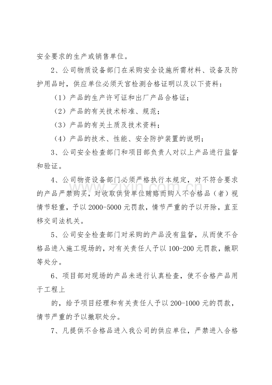 安全防护用品供应单位的管理规章制度细则.docx_第2页