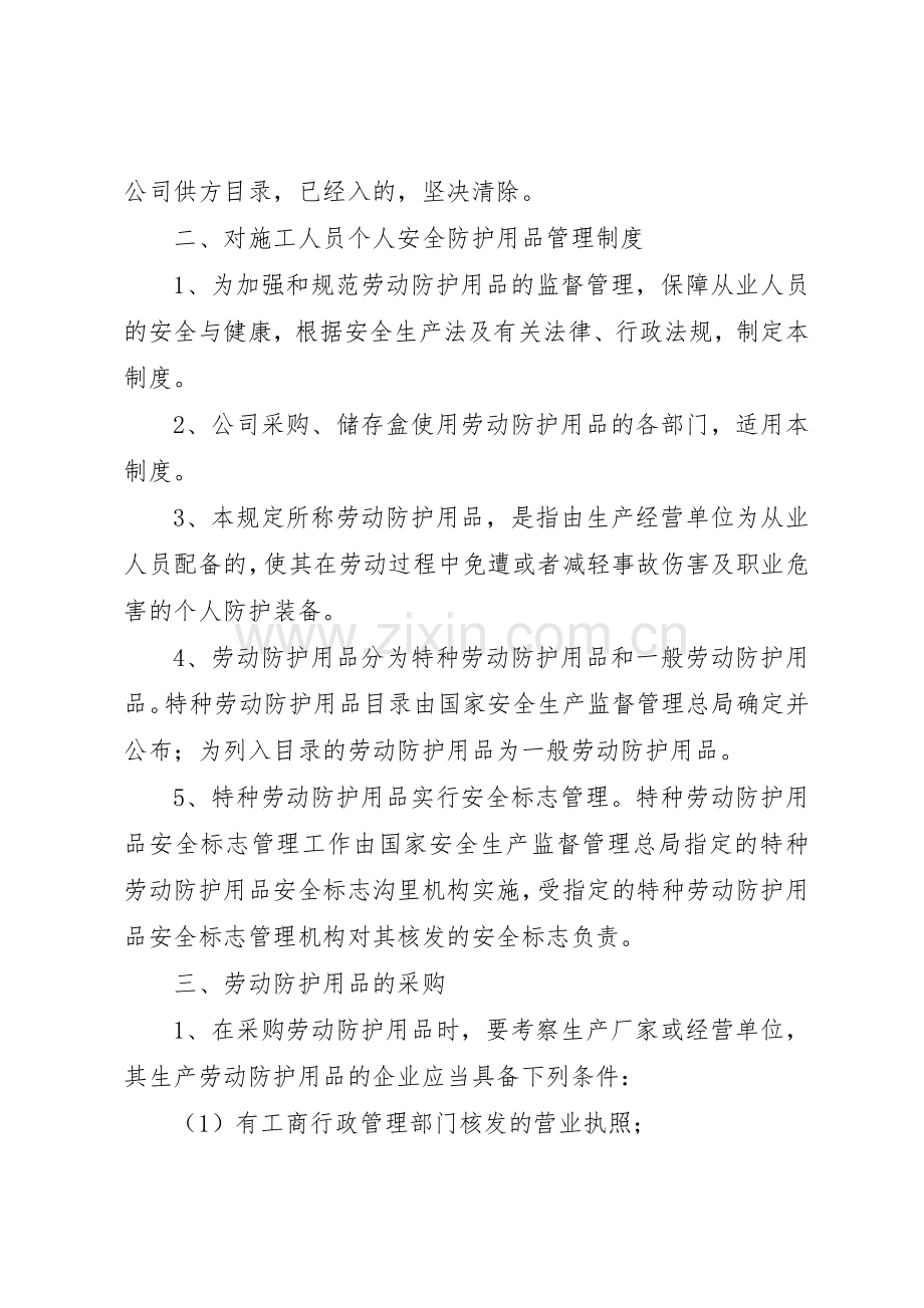 安全防护用品供应单位的管理规章制度细则.docx_第3页