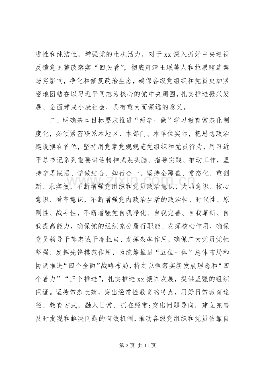 推进“两学一做”学习教育常态化规章制度化的实施意见.docx_第2页