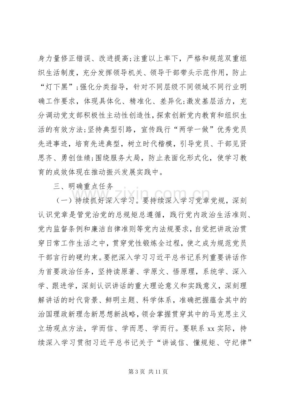 推进“两学一做”学习教育常态化规章制度化的实施意见.docx_第3页