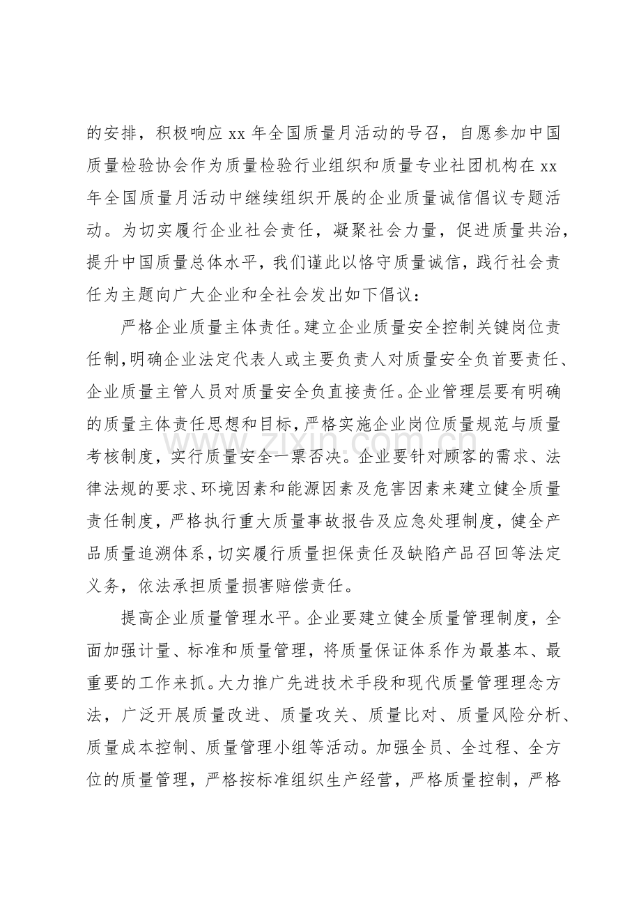 质量倡议书4篇.docx_第2页