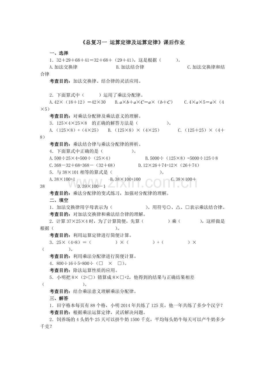 小学数学2011版本小学四年级四下总复习一课后作业.docx_第1页