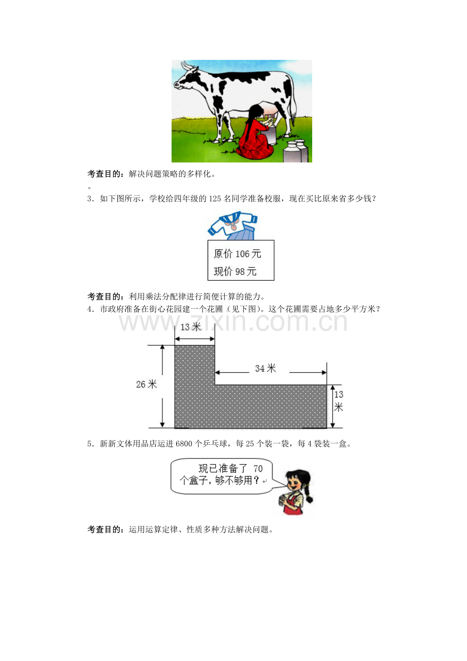 小学数学2011版本小学四年级四下总复习一课后作业.docx_第2页