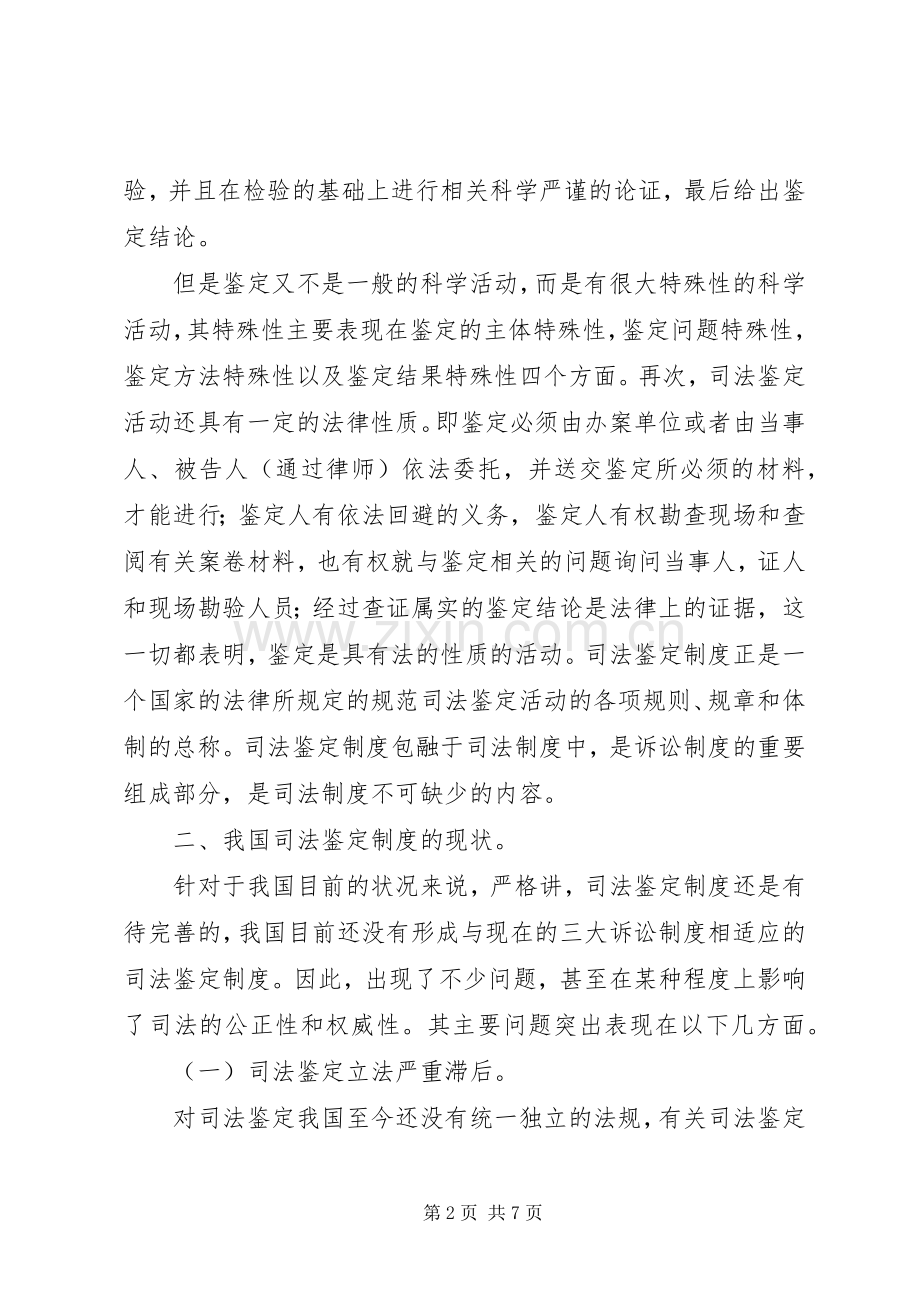 司法鉴定规章制度改革的基本思路上.docx_第2页