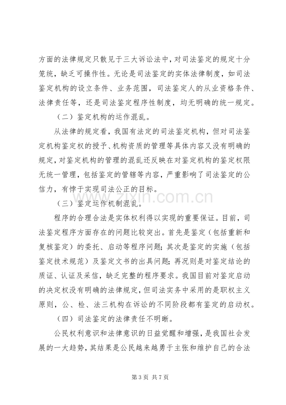 司法鉴定规章制度改革的基本思路上.docx_第3页