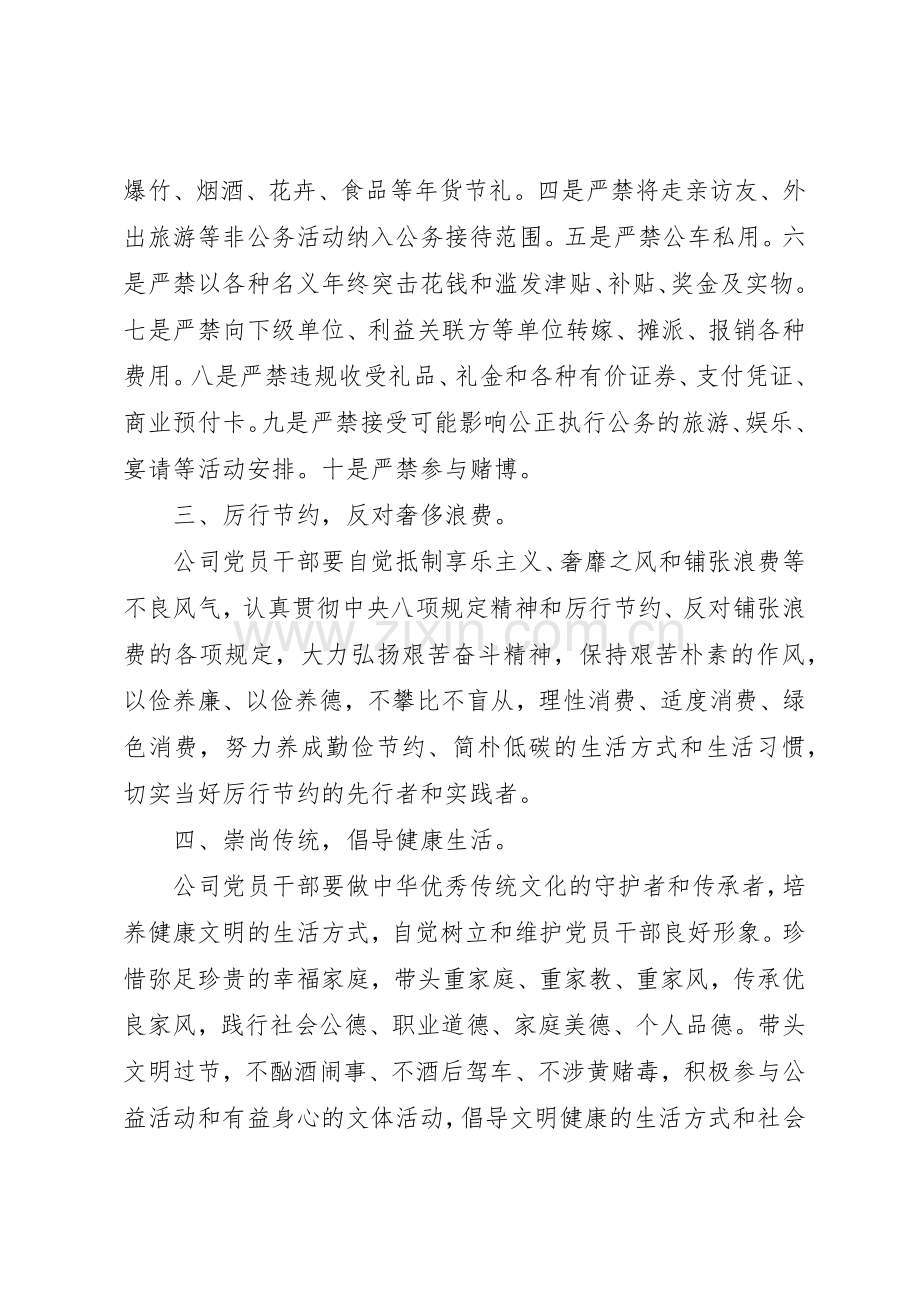 文明过中秋节倡议书范文.docx_第2页