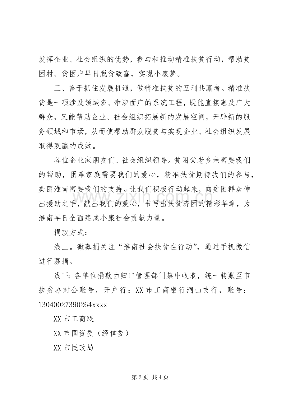 扶贫捐款倡议书范文_1.docx_第2页