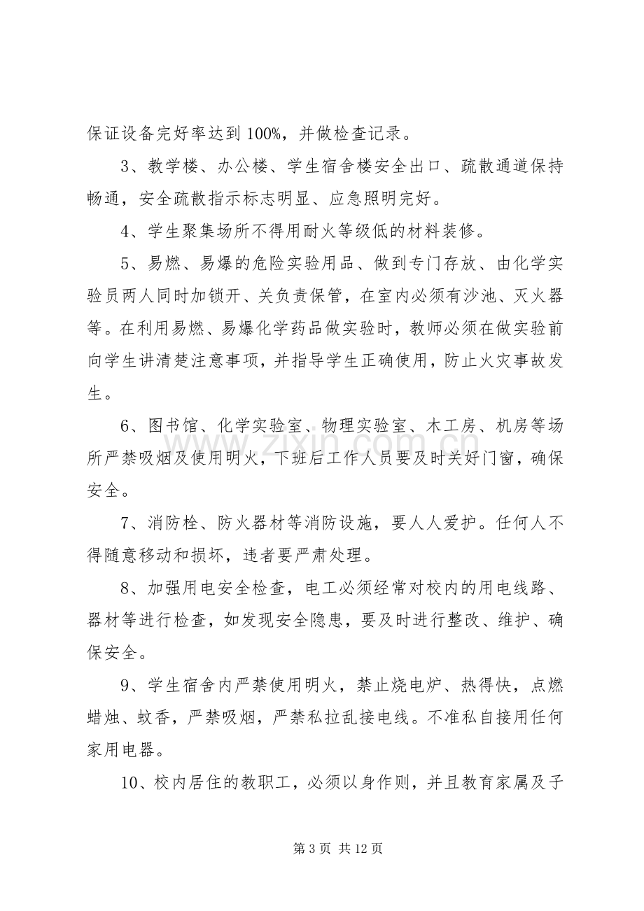 学校消防安全规章制度[五篇].docx_第3页