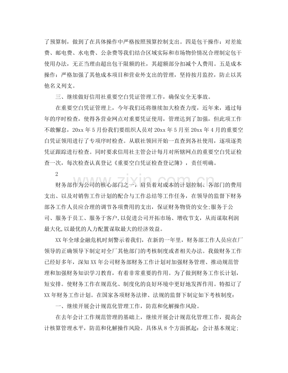 银行财务部工作计划范文 .docx_第2页