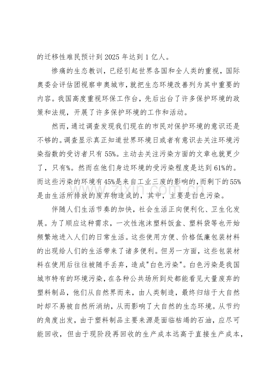 企业环境污染规章制度管理.docx_第2页