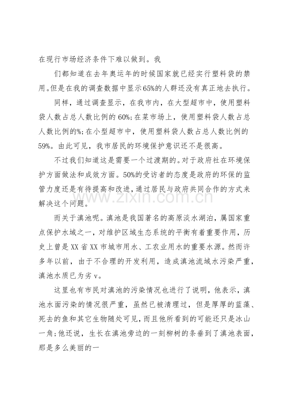 企业环境污染规章制度管理.docx_第3页