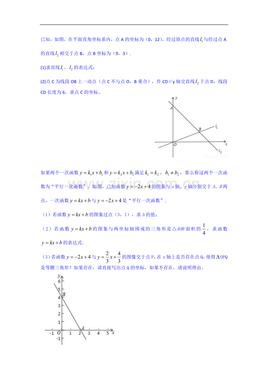 一次函数综合题-试卷摘抄.doc_第3页