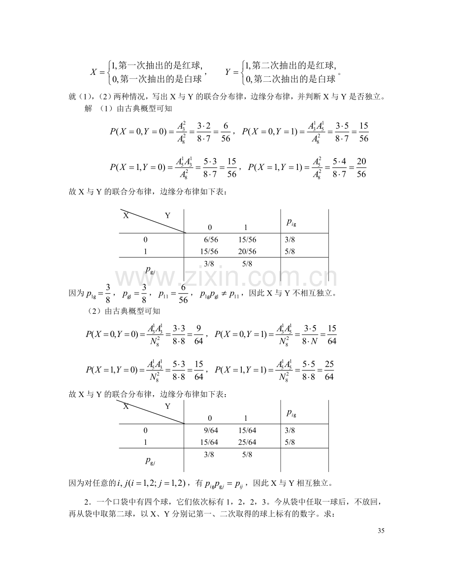 概率论与数理统计林文浩第三章习题.doc_第2页