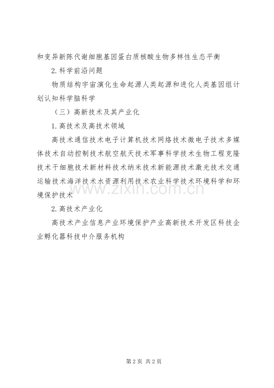 公开选拔党政领导干部考试规章制度的现实分析与瞻前探讨.docx_第2页