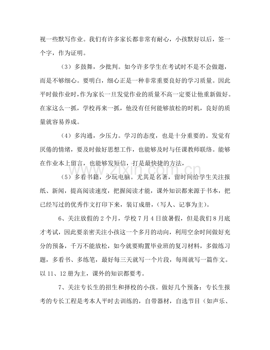 毕业班家长会发言提纲参考发言稿.doc_第2页