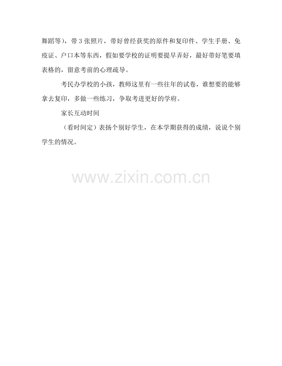 毕业班家长会发言提纲参考发言稿.doc_第3页