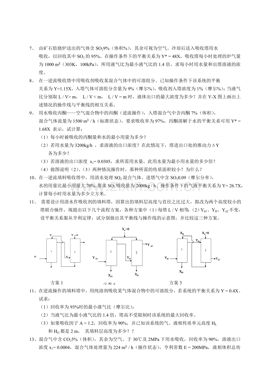 《化工原理》习题集.doc_第2页