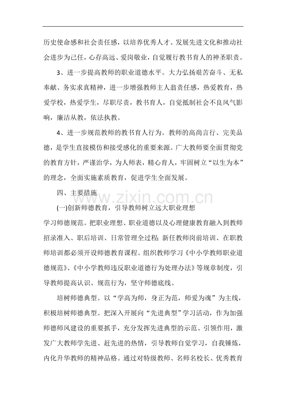 师德师风建设方案.doc_第2页