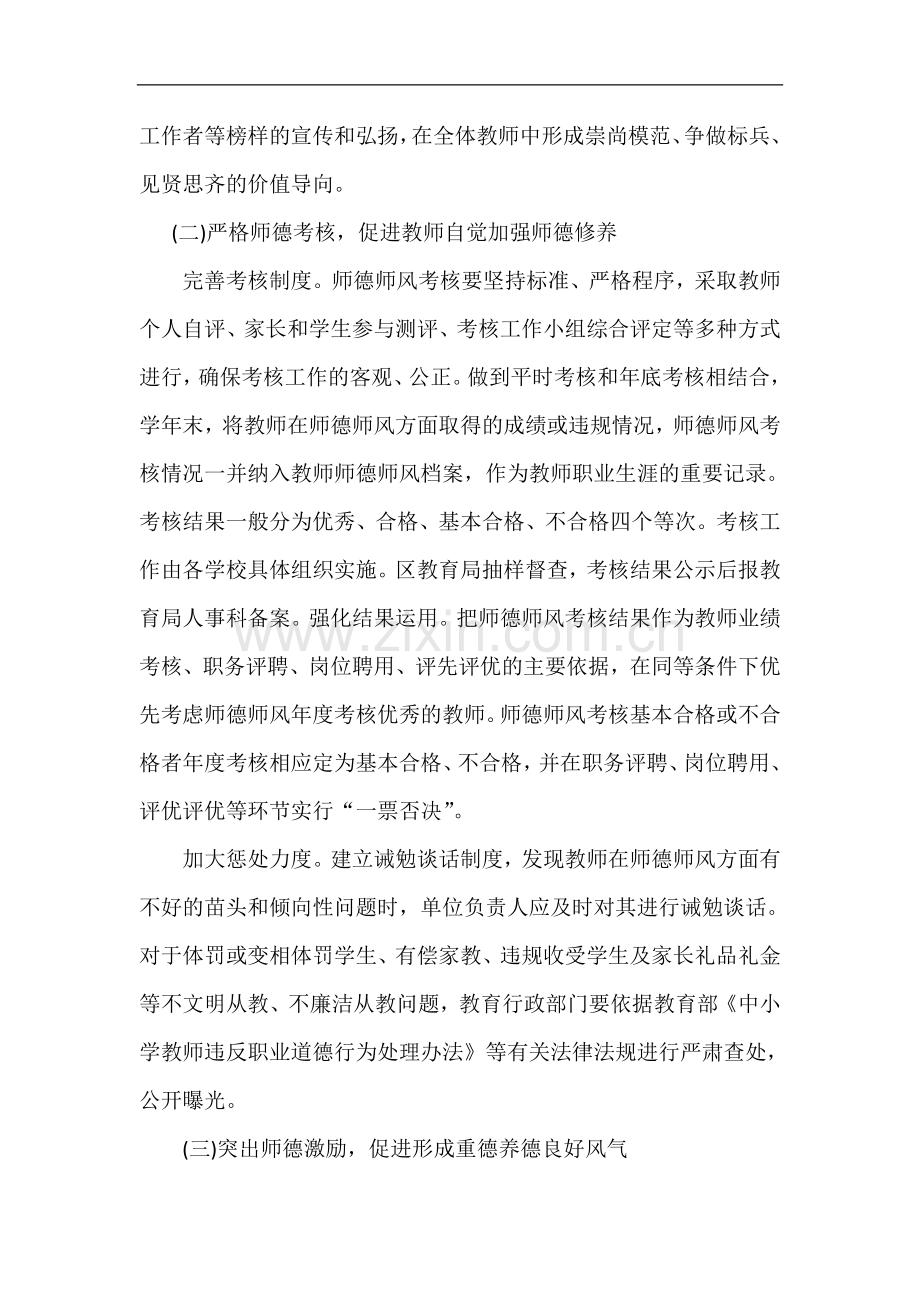 师德师风建设方案.doc_第3页