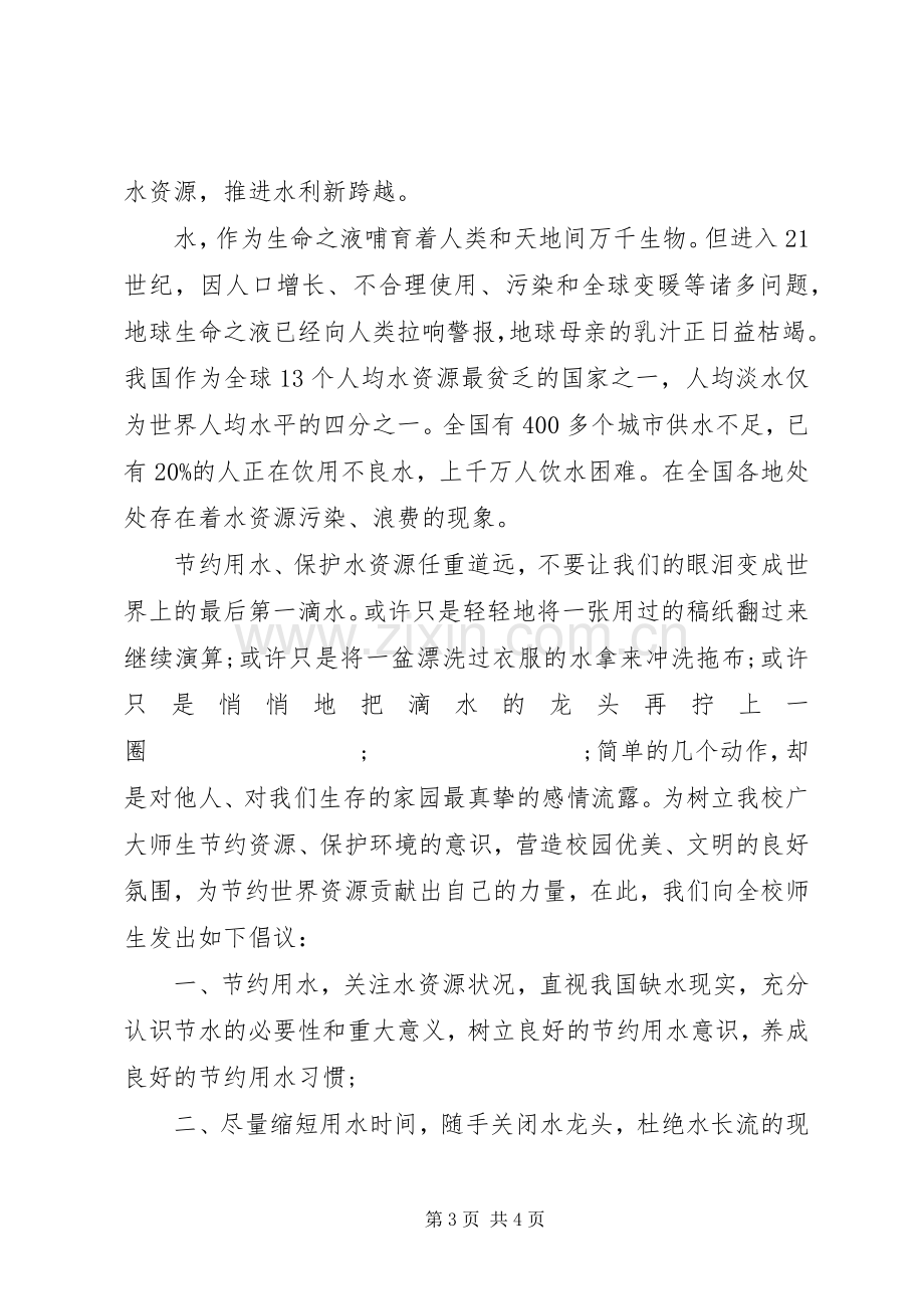 爱护环境卫生倡议书 (2).docx_第3页