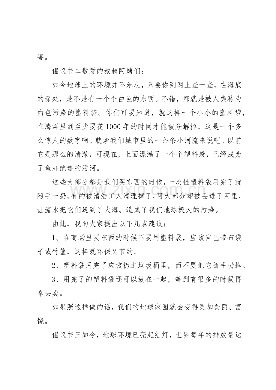 节约资源保护环境倡议书范文大全5篇.docx_第2页