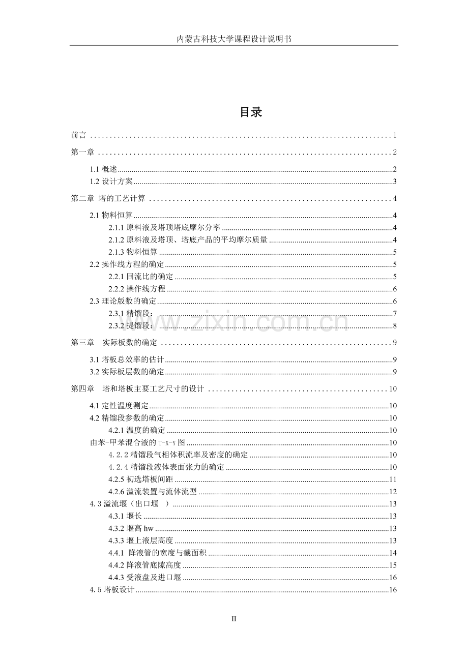 化工原理课程设计摘要.doc_第2页