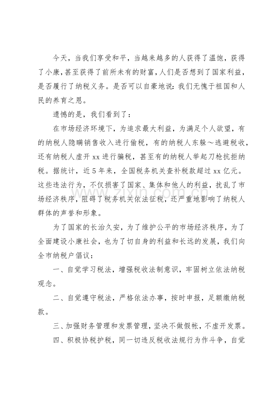 诚信纳税倡议书范文(11).docx_第2页