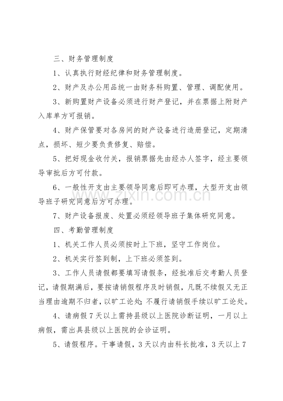 粮食局规章制度管理.docx_第2页