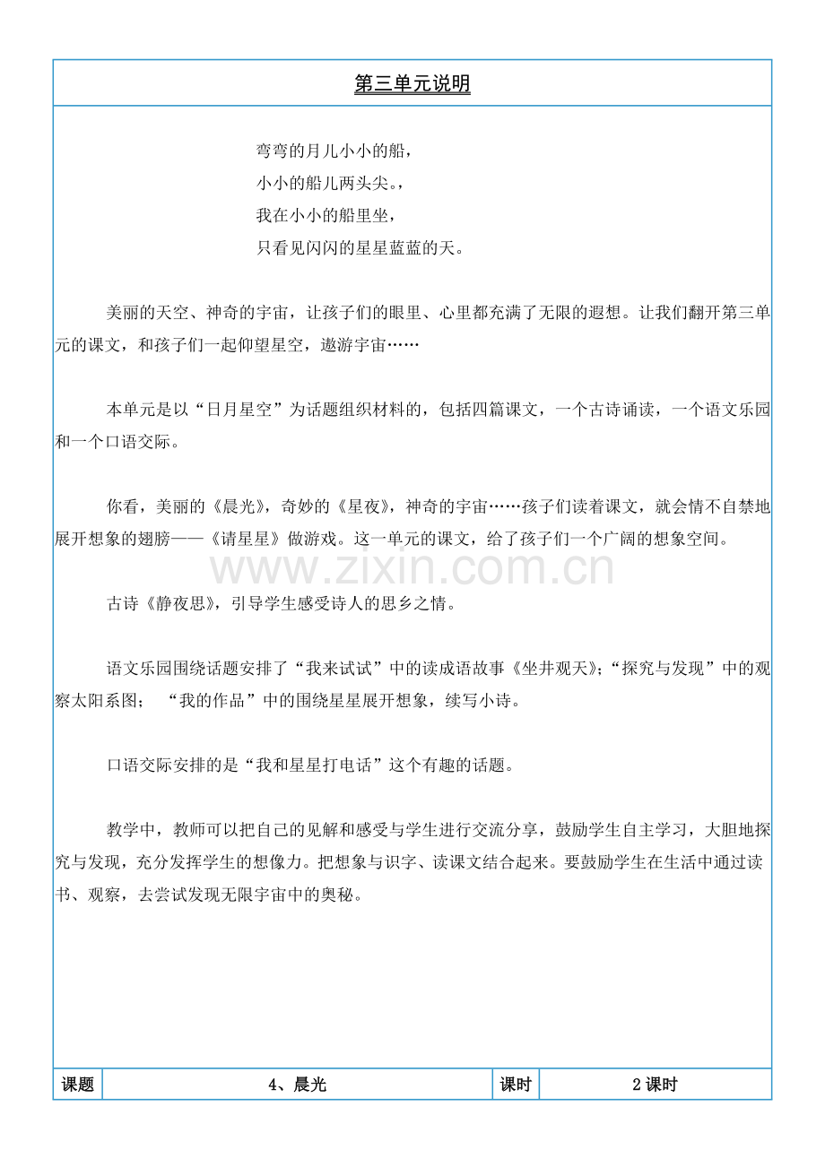 鄂教版语文一年级(上)第三单元教学设计.doc_第1页